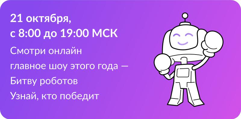 bitva-robotov